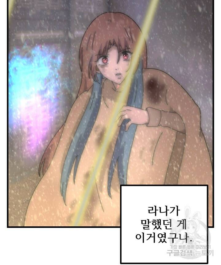 버그트레인 87화 11