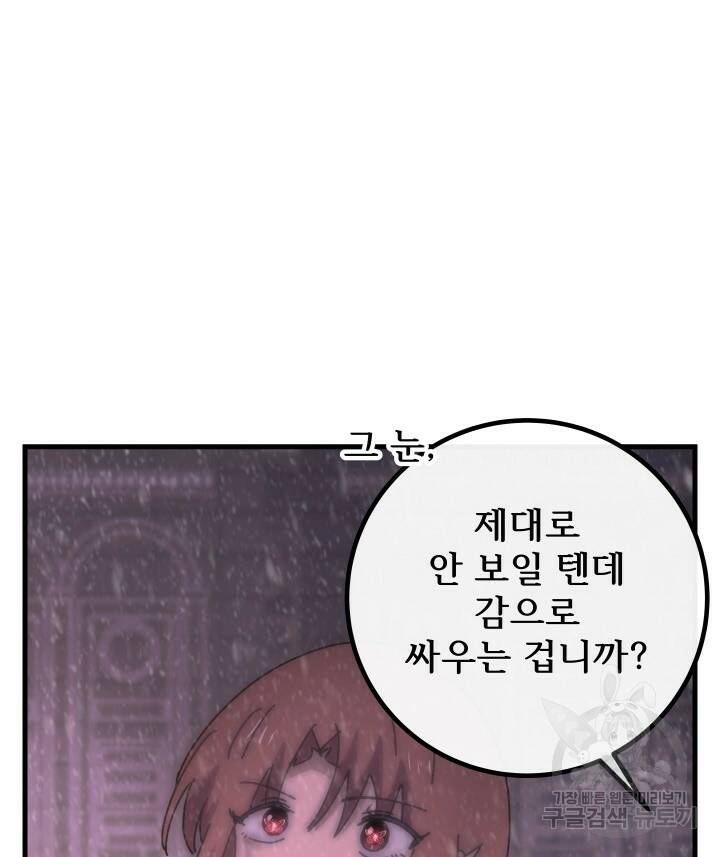 버그트레인 87화 28