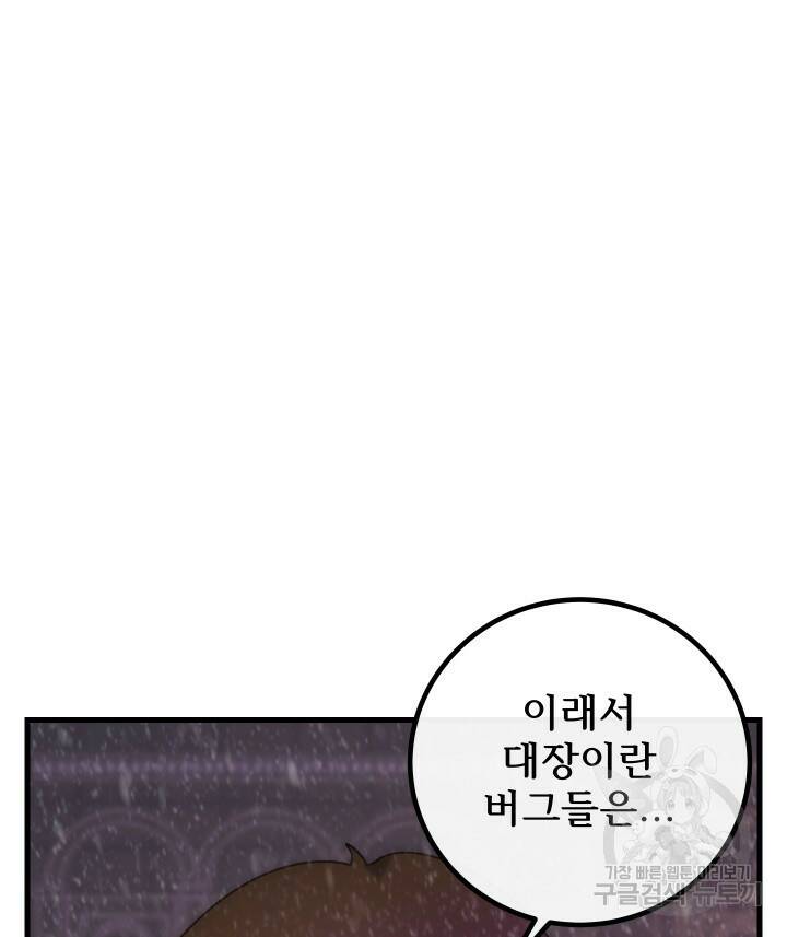 버그트레인 87화 30