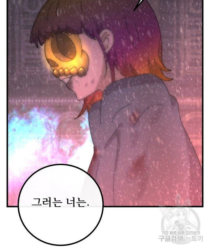 버그트레인 87화 31