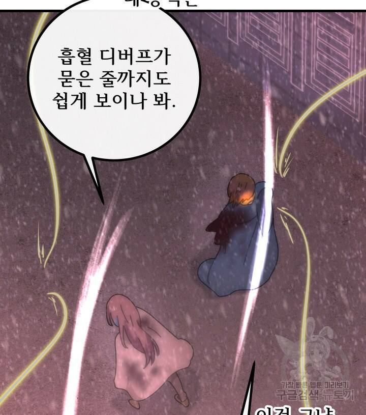 버그트레인 87화 33