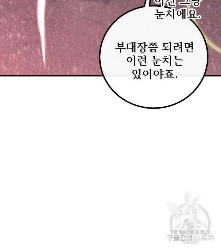 버그트레인 87화 34
