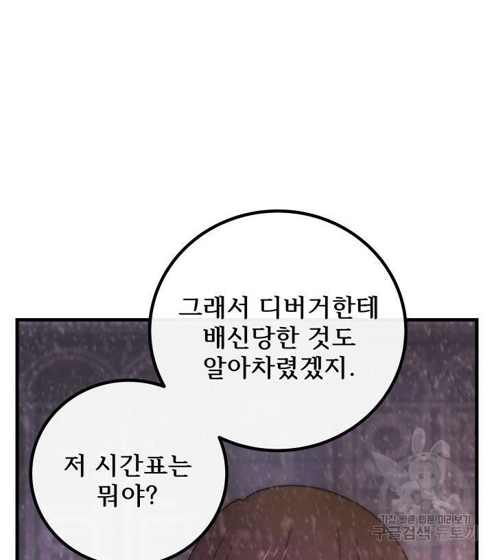 버그트레인 87화 35