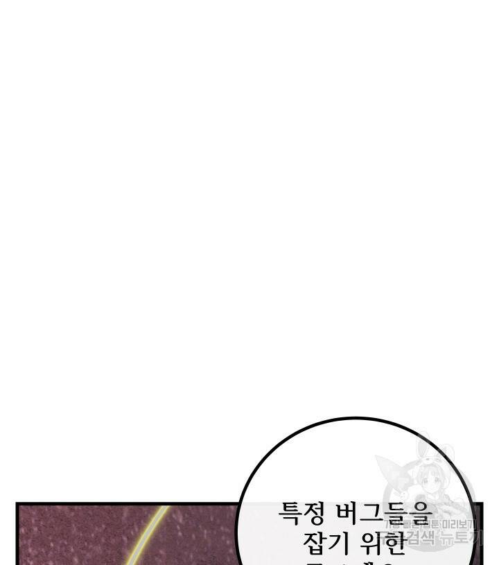 버그트레인 87화 37