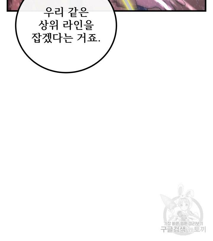 버그트레인 87화 39