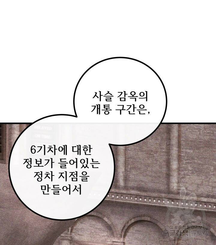 버그트레인 87화 40