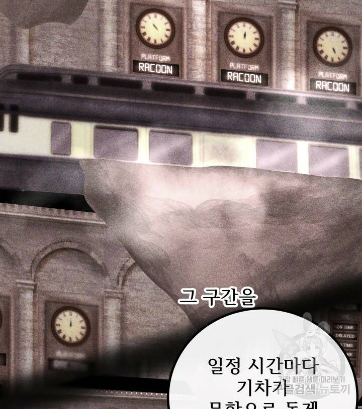 버그트레인 87화 41