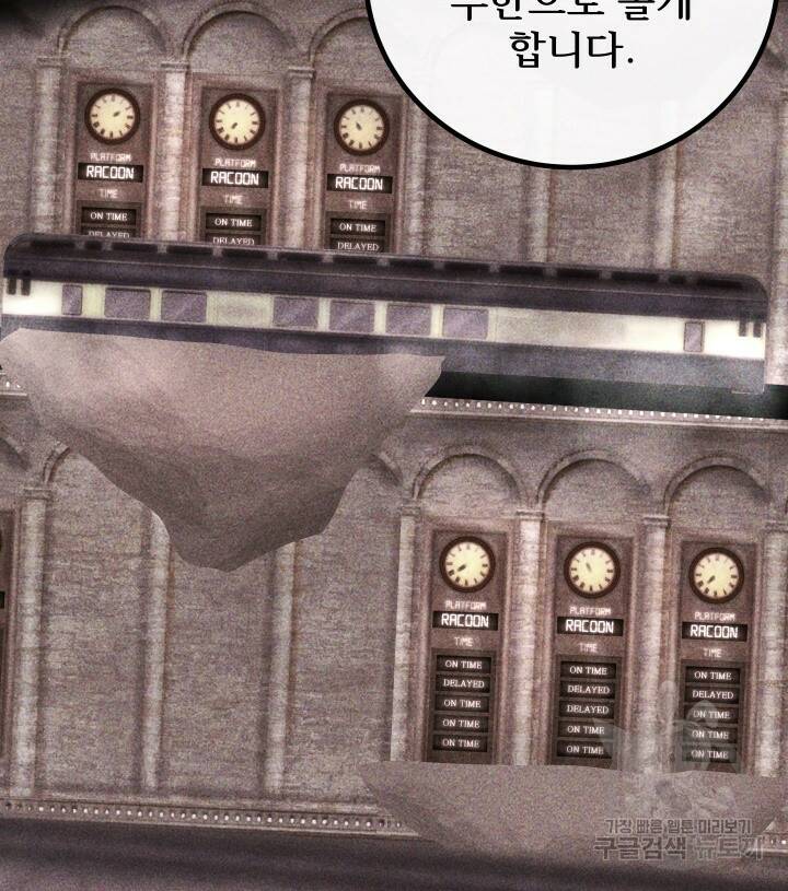버그트레인 87화 42