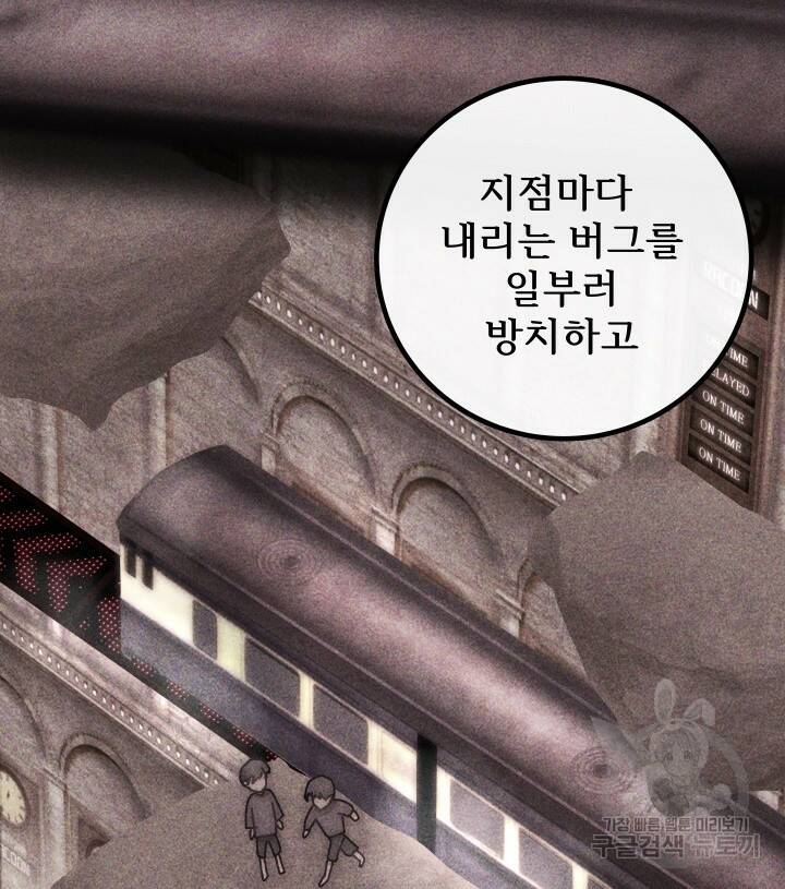 버그트레인 87화 43