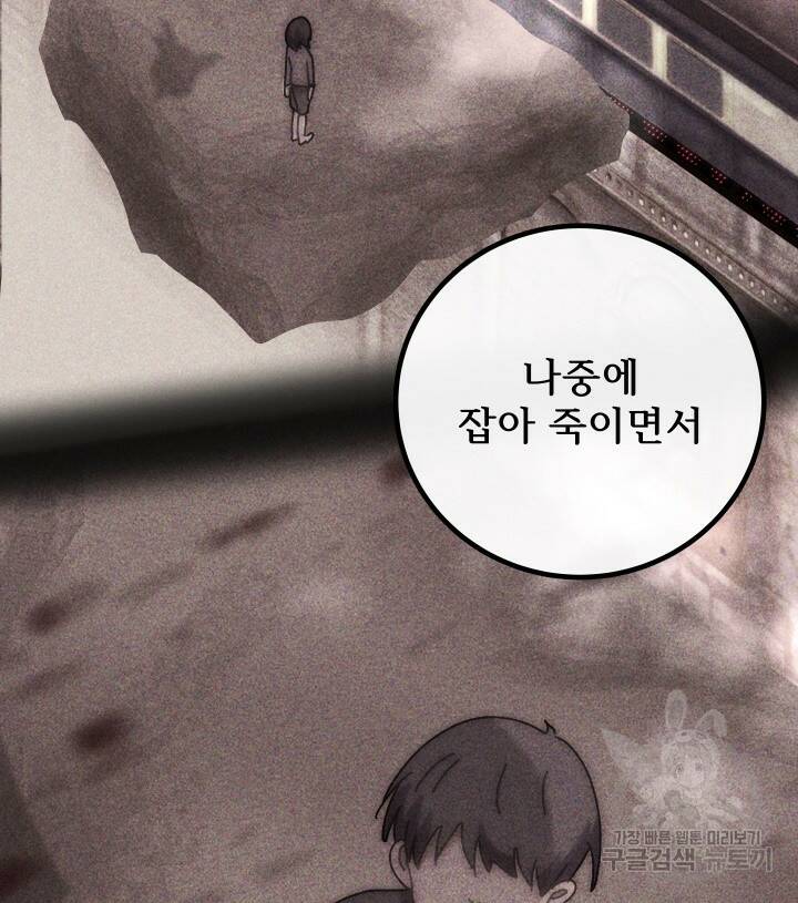 버그트레인 87화 44