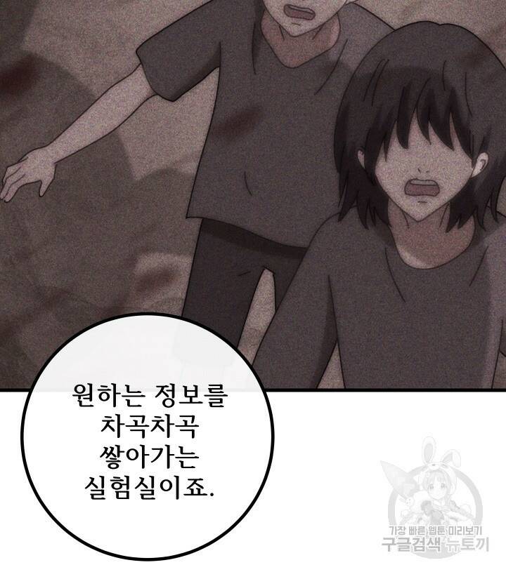 버그트레인 87화 45
