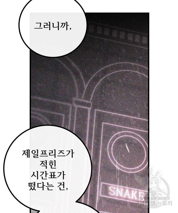 버그트레인 87화 47