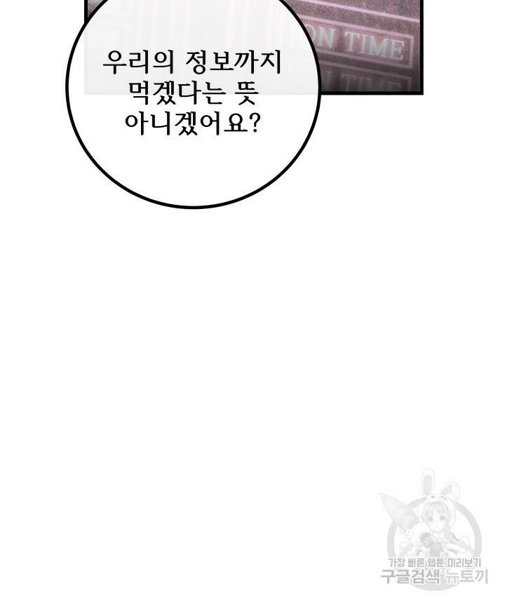 버그트레인 87화 48