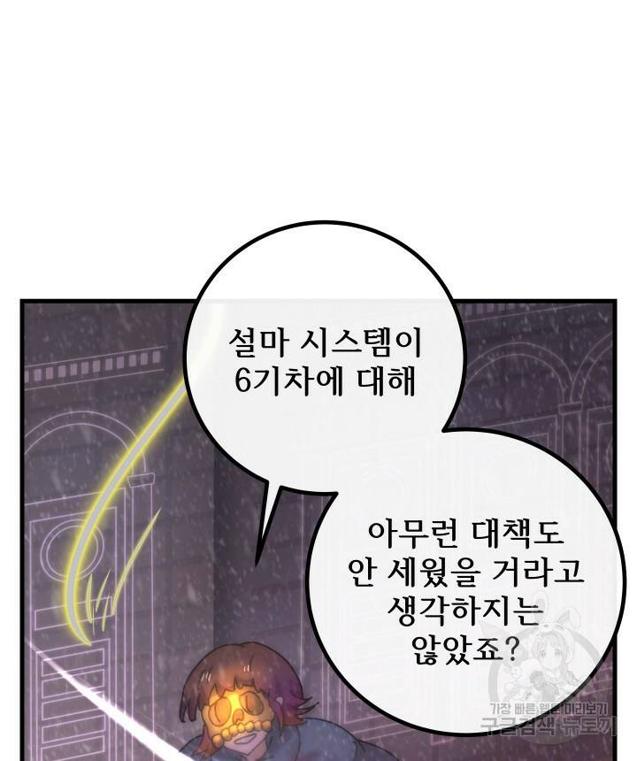 버그트레인 87화 49