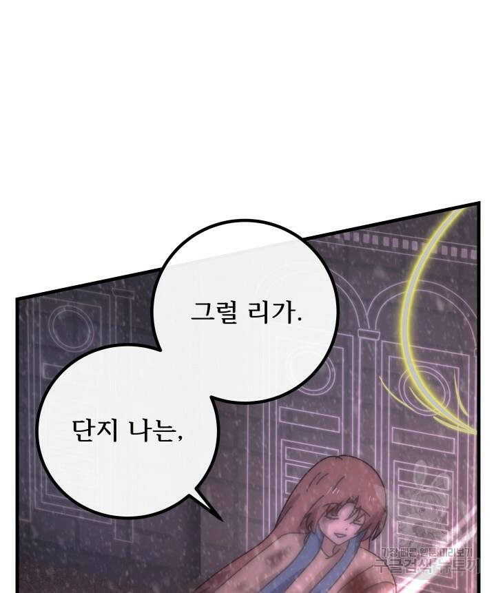 버그트레인 87화 51