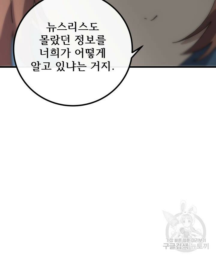 버그트레인 87화 54