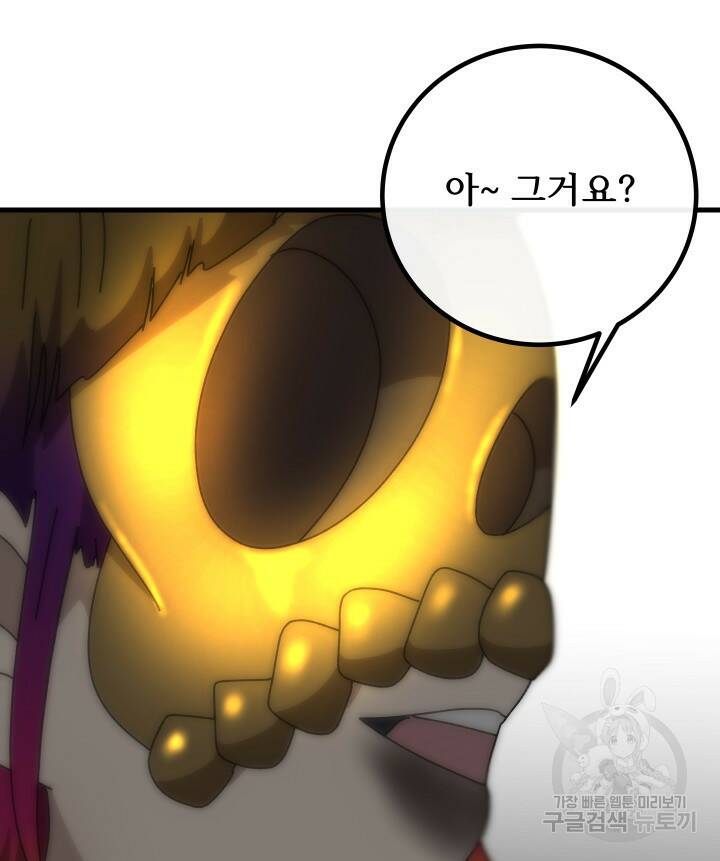 버그트레인 87화 55