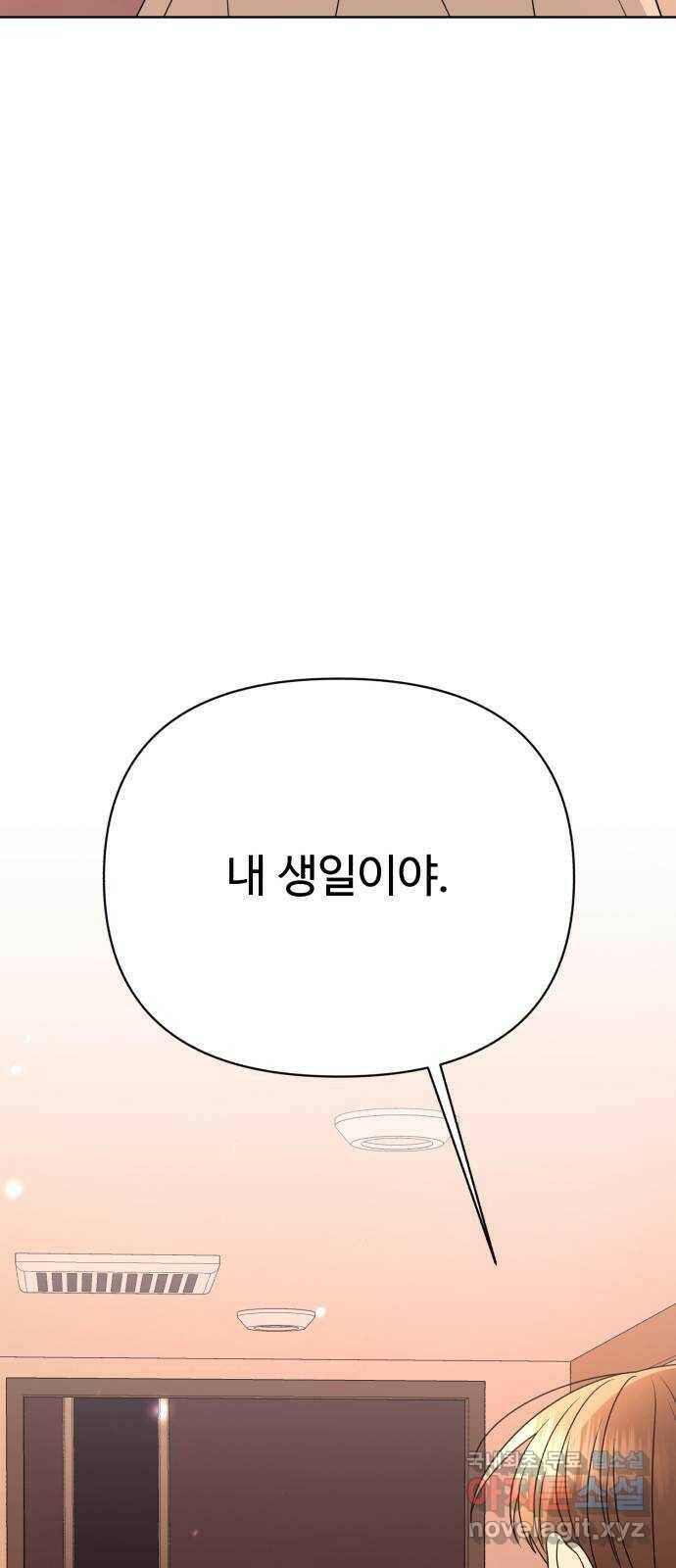 나타나주세요! 87화 - 변태 누나 6