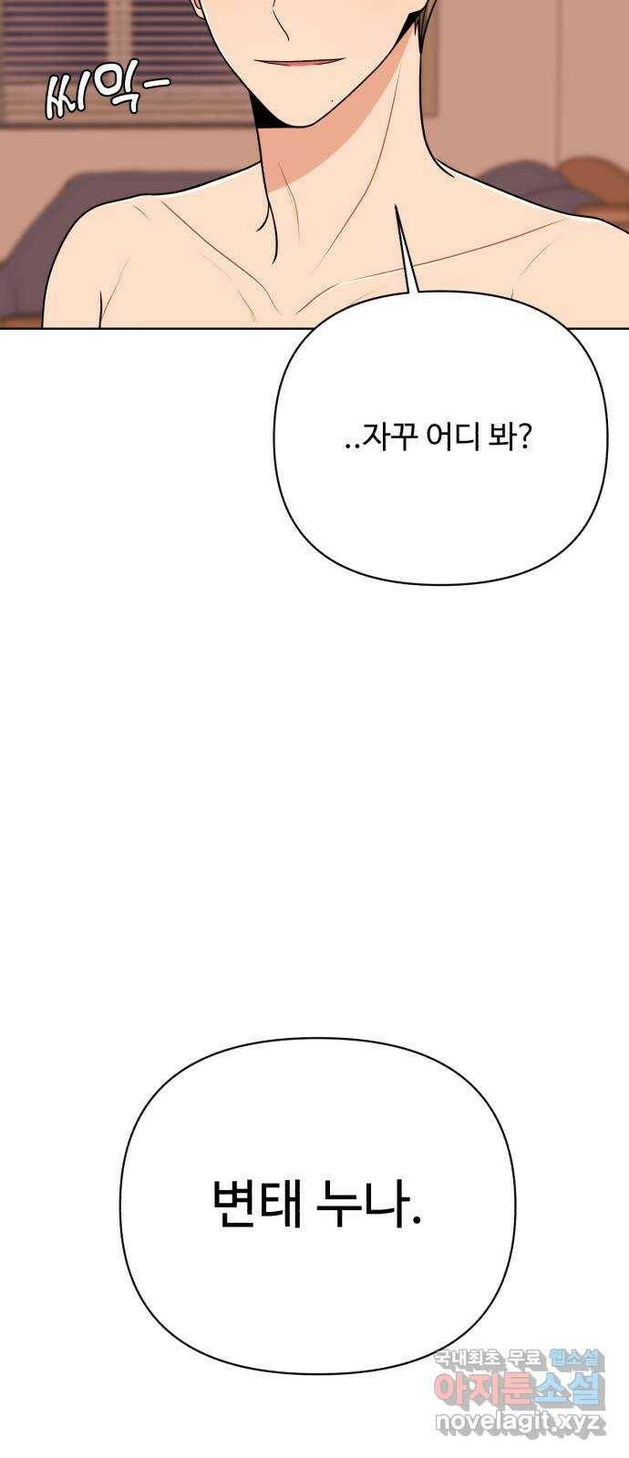 나타나주세요! 87화 - 변태 누나 10
