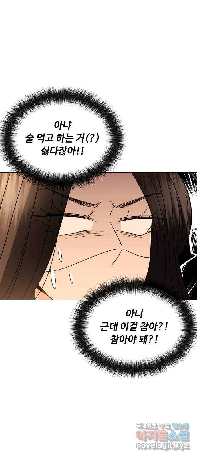 나타나주세요! 87화 - 변태 누나 13