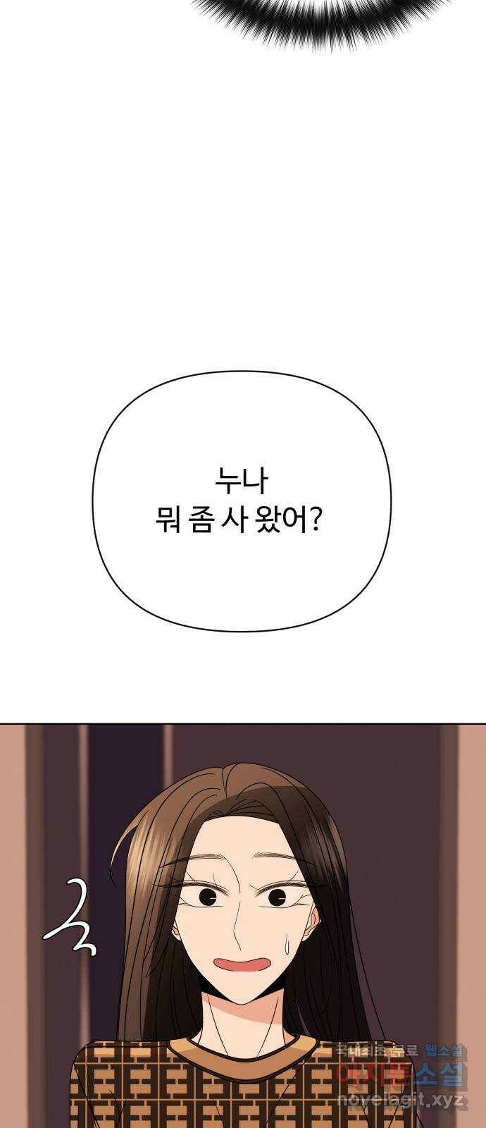 나타나주세요! 87화 - 변태 누나 15