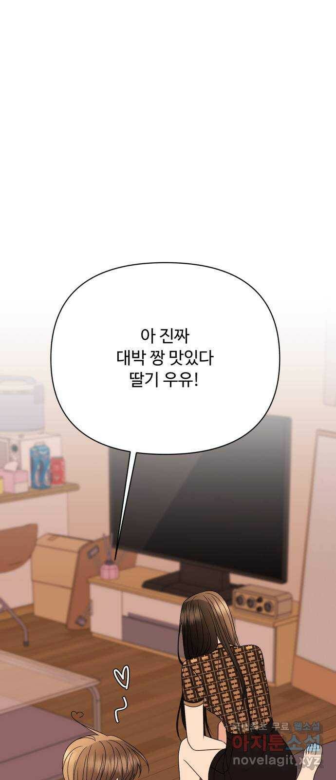 나타나주세요! 87화 - 변태 누나 18
