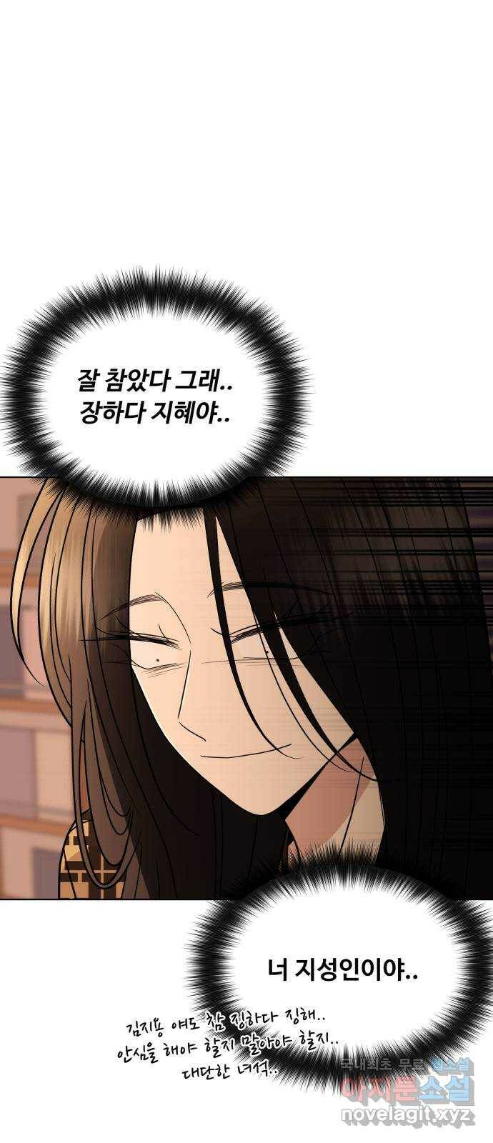 나타나주세요! 87화 - 변태 누나 21