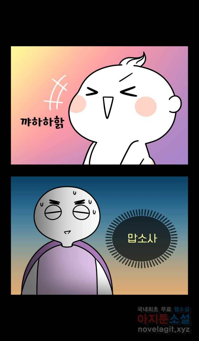 웅크 21화 - 7주차 (2) 1