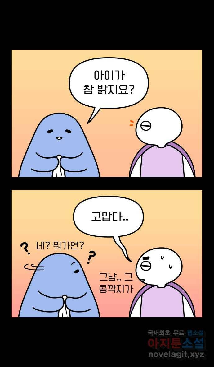 웅크 21화 - 7주차 (2) 4