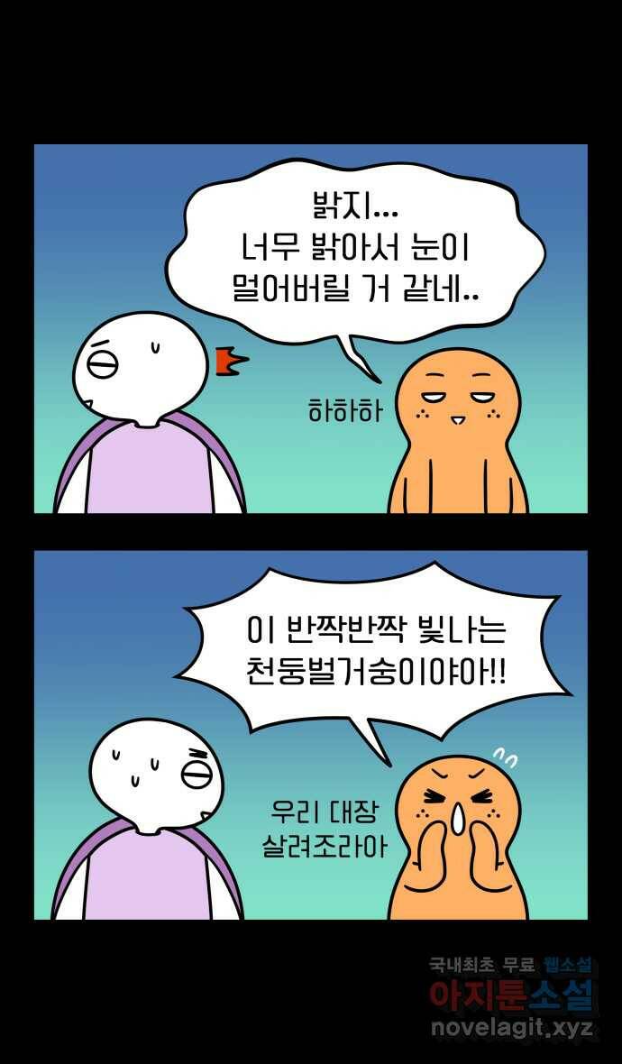 웅크 21화 - 7주차 (2) 5
