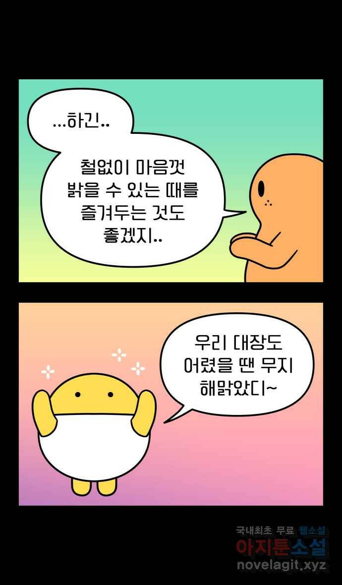 웅크 21화 - 7주차 (2) 6