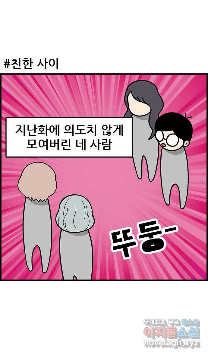 쿠쿠쿠쿠 33화 산책을 가요(2) 2