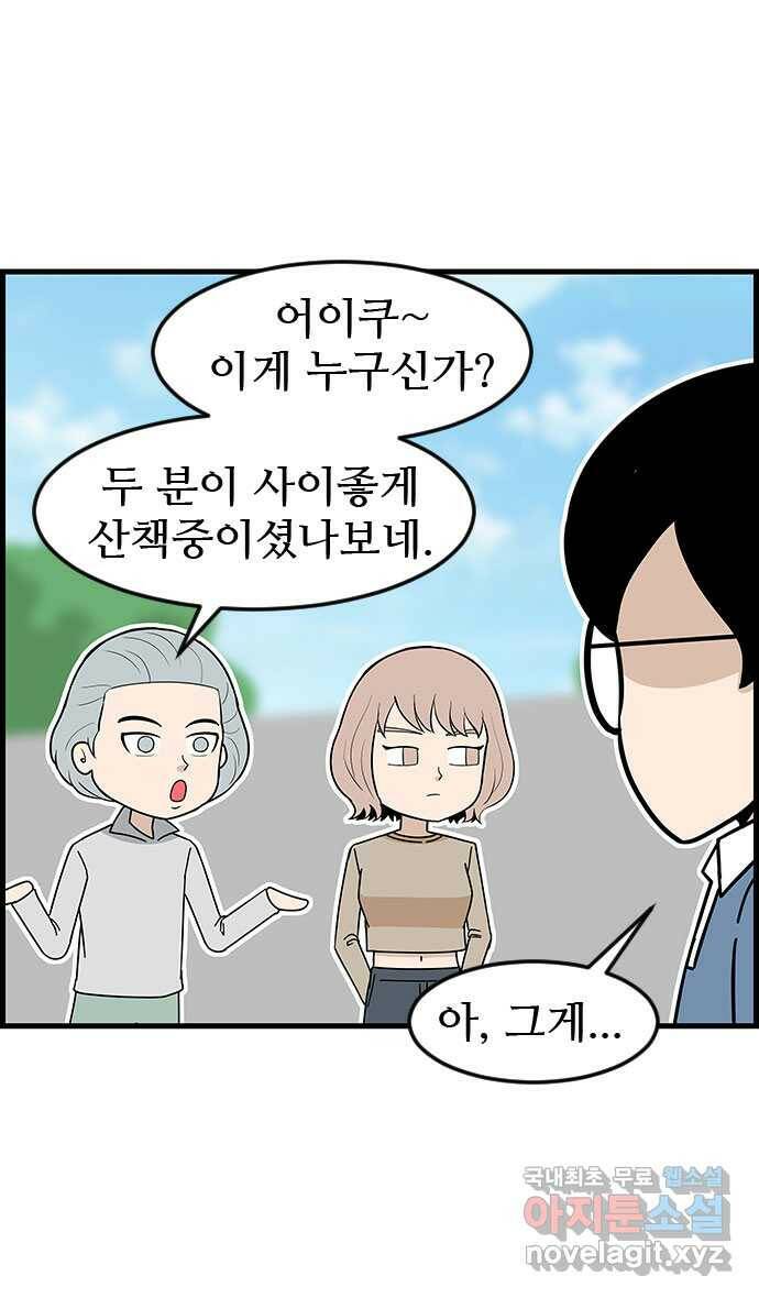 쿠쿠쿠쿠 33화 산책을 가요(2) 3