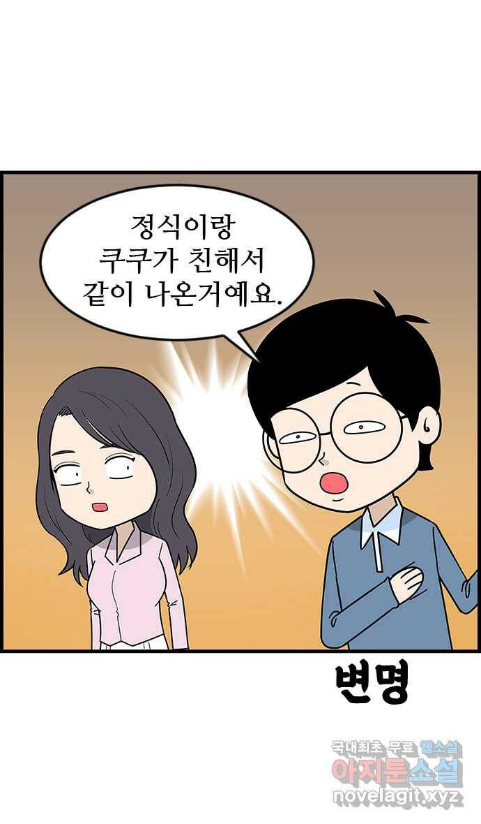 쿠쿠쿠쿠 33화 산책을 가요(2) 4