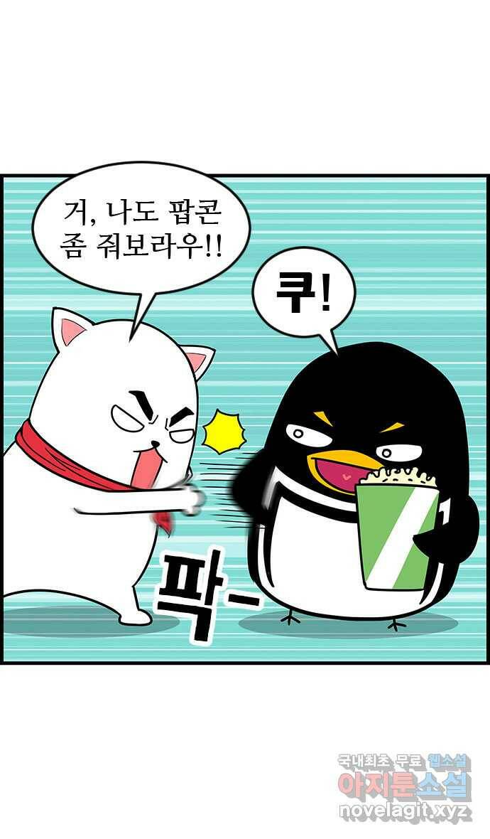 쿠쿠쿠쿠 33화 산책을 가요(2) 5