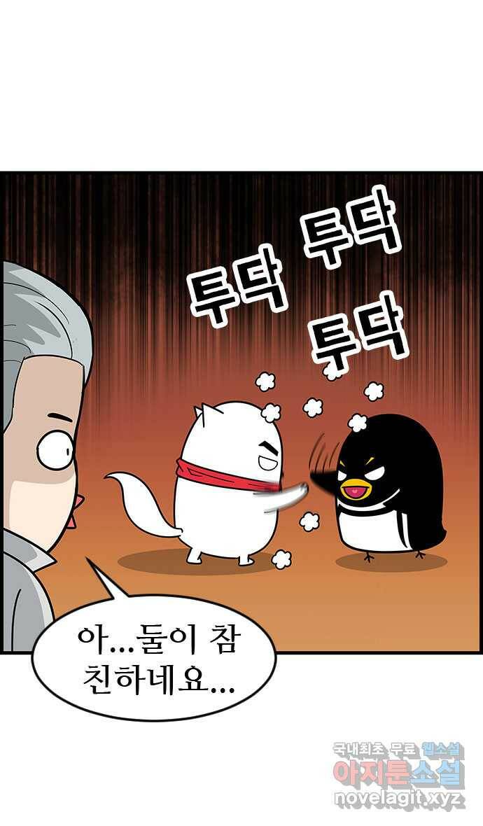 쿠쿠쿠쿠 33화 산책을 가요(2) 6