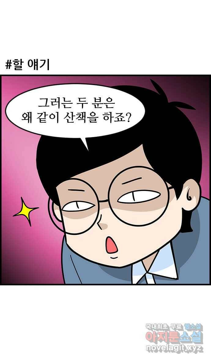 쿠쿠쿠쿠 33화 산책을 가요(2) 7