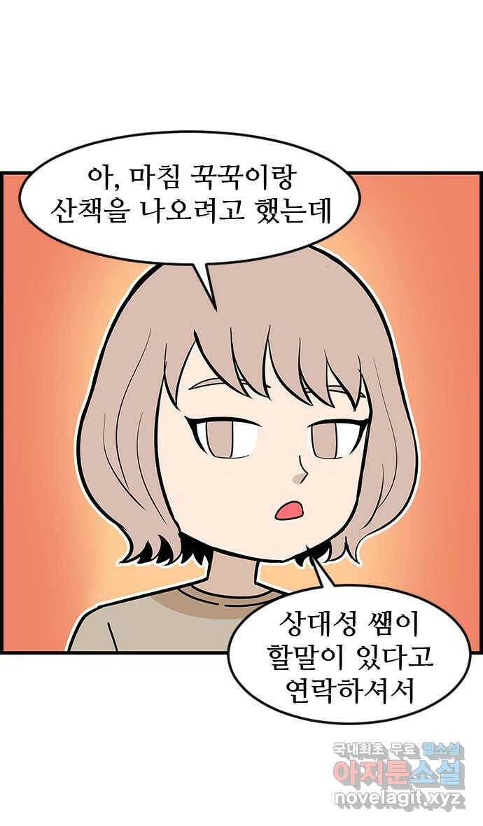 쿠쿠쿠쿠 33화 산책을 가요(2) 8