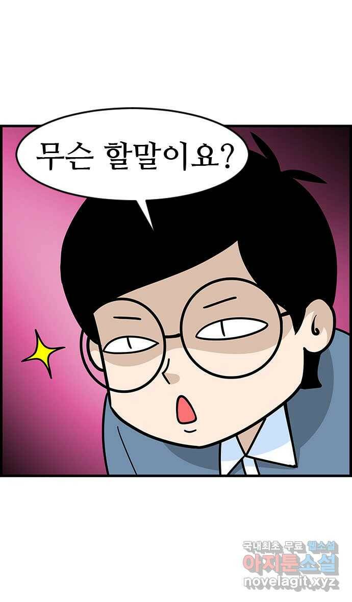 쿠쿠쿠쿠 33화 산책을 가요(2) 9