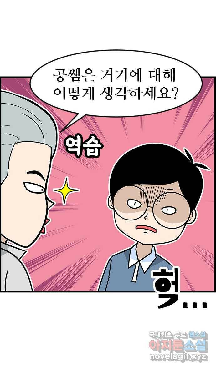 쿠쿠쿠쿠 33화 산책을 가요(2) 12