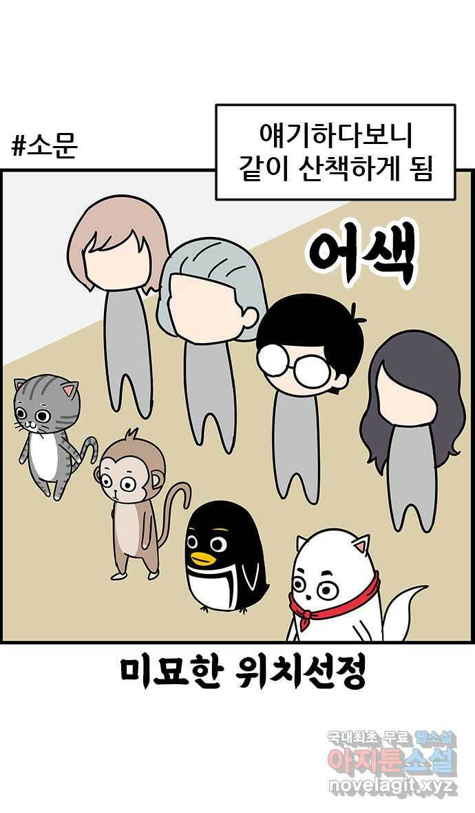 쿠쿠쿠쿠 33화 산책을 가요(2) 15
