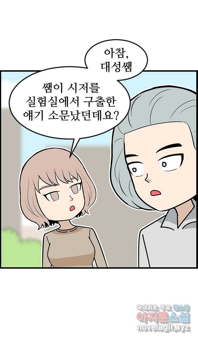 쿠쿠쿠쿠 33화 산책을 가요(2) 16