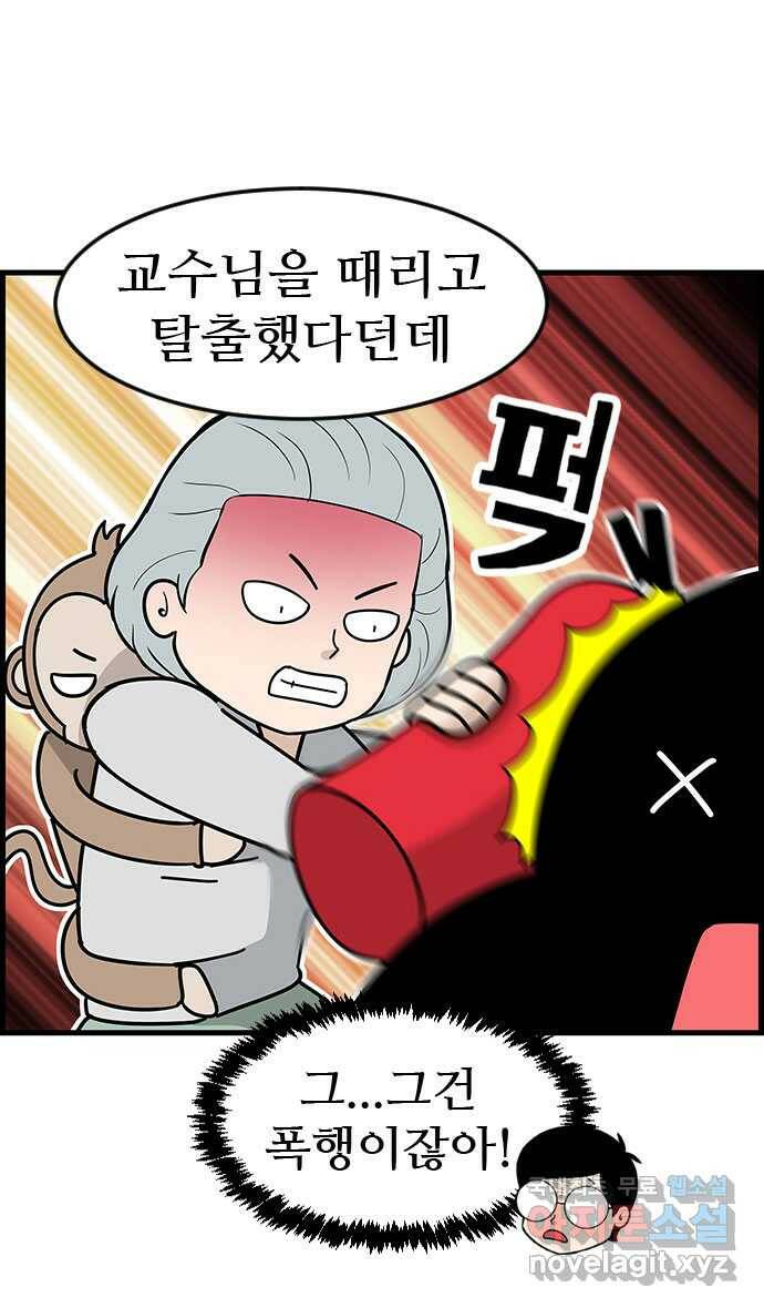 쿠쿠쿠쿠 33화 산책을 가요(2) 19