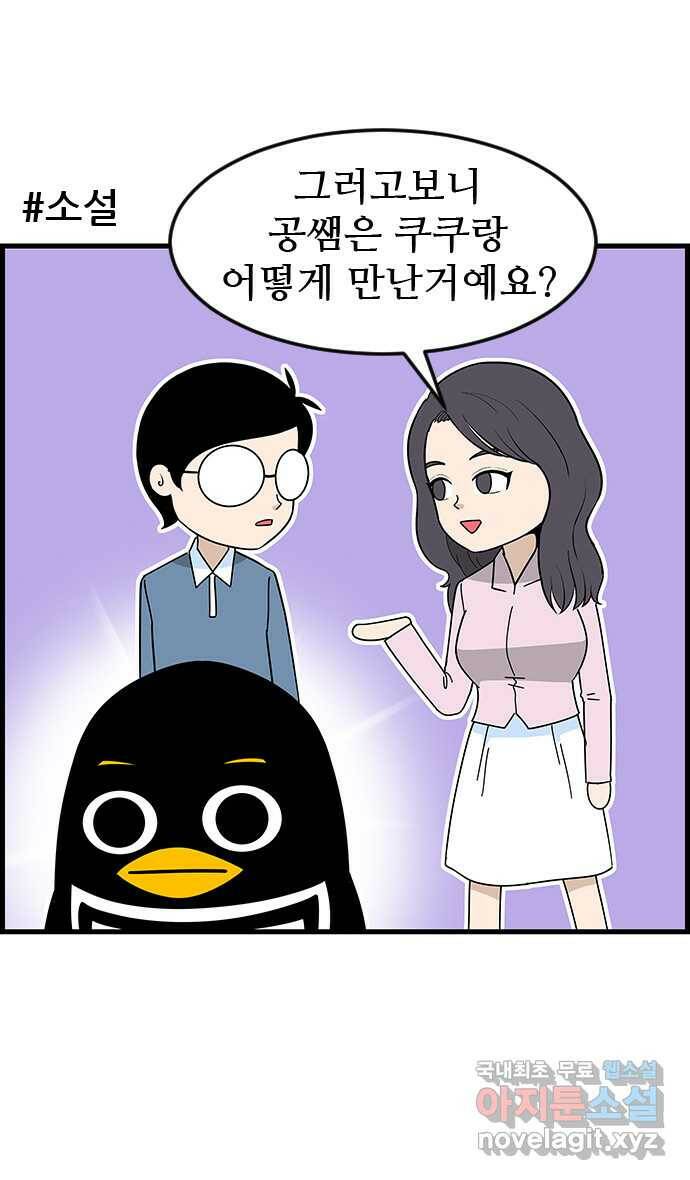 쿠쿠쿠쿠 33화 산책을 가요(2) 22