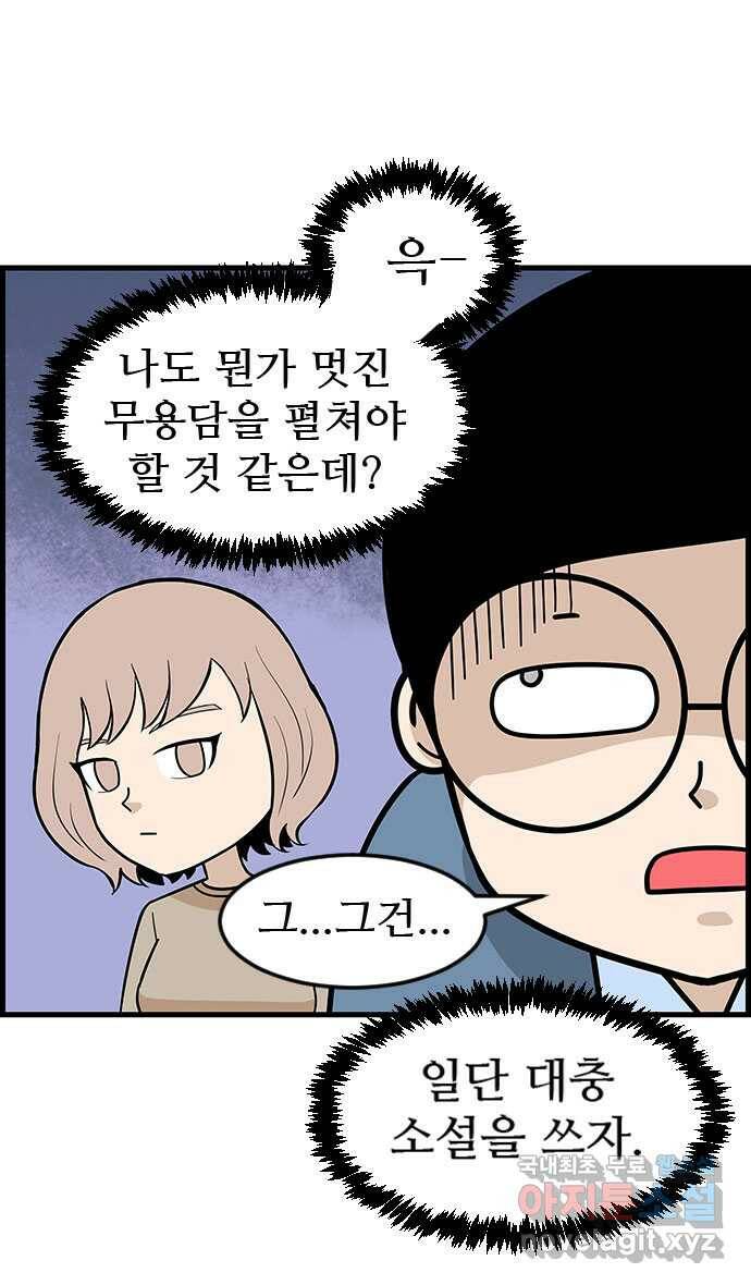 쿠쿠쿠쿠 33화 산책을 가요(2) 23