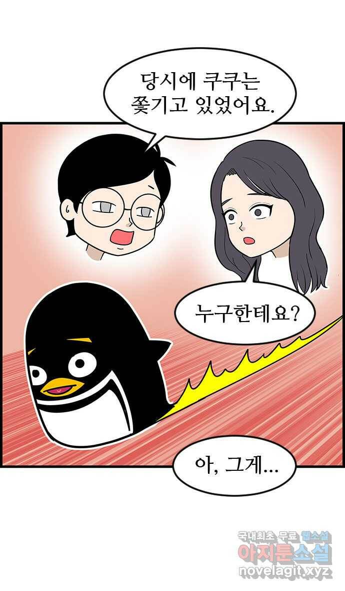 쿠쿠쿠쿠 33화 산책을 가요(2) 24
