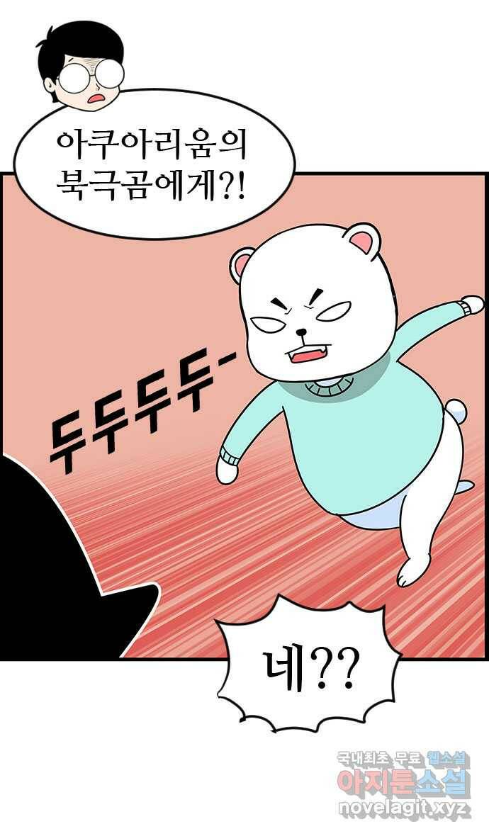 쿠쿠쿠쿠 33화 산책을 가요(2) 25