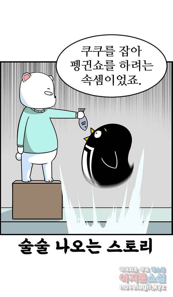 쿠쿠쿠쿠 33화 산책을 가요(2) 26