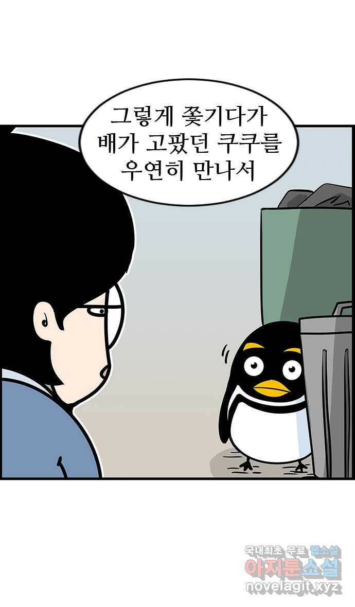 쿠쿠쿠쿠 33화 산책을 가요(2) 27