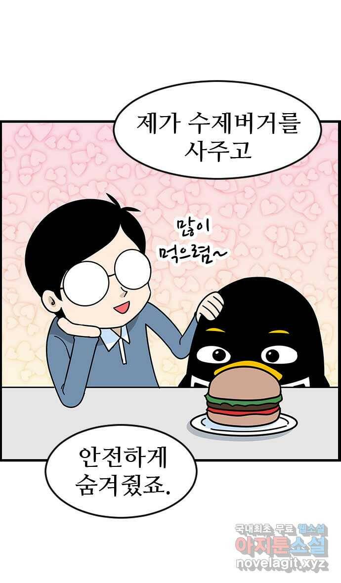 쿠쿠쿠쿠 33화 산책을 가요(2) 28